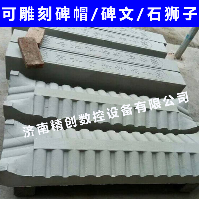碑帽主圖